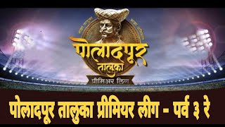 PTPL 2024  Poladpur Taluka Premier League  Final Day [upl. by Oer331]