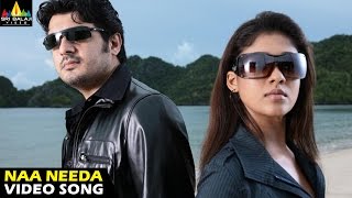 Ajith Billa Songs  Naa Needa Video Song  Ajith Kumar Nayanthara Namitha  Sri Balaji Video [upl. by Sapphera]