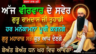 ਕੋਈ ਵੱਡੀ ਅਰਦਾਸ ਪੂਰੀ ਹੋਵੇਗੀ ਅੱਜ ਸਬ ਤੋ ਪਹਿਲਾ ਇਹ ਸ਼ਬਦ ਸੁਣੋ ਰੋਗ ਸਭ 101 ਦੂਰ ਹੋ ਜਾਣਗੇ 🙏Gurbani PKS [upl. by Oryaj285]