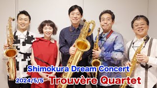 【Trouvère Quartet サクソフォン四重奏】2024シモクラドリームコンサート [upl. by Odnarb]