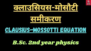 क्लाउसियसमोसौटी समीकरण  ClaudiusMossotti equation  Bsc 2nd year physics  most CCE question [upl. by Combe]