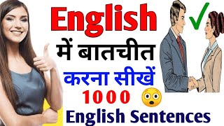 1000 English Sentence  English Speaking Full Course  English Speaking Practice  Tahmeena khan [upl. by Ashil180]