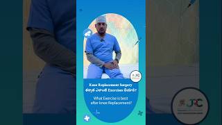 Knee Replacement Surgery తర్వాత ఎలాంటి Exercises చేయాలి kneeexercise kneesurgeryrecovery shorts [upl. by Lyris]