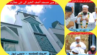 Bangalore ke Peenya me Masjid e Asif ul Khair ka shandaar iftetah Khadim Memon Trust ka tawoon [upl. by Venus]