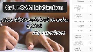 OL exam motivation📚⏲️❤ A9 ගන්න ඔයාලටත් පුළුවන්🤗💐How to pass ol exam easily ⏳😇motivation exam [upl. by Edny972]