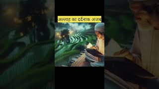 meri hafiz quran beti ke badan se sanp lipta hua tha  shorts qabarkaazab [upl. by Aneris996]