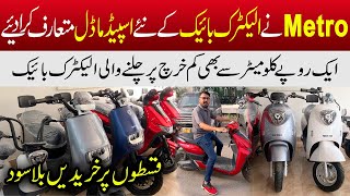 Electric Bike Launch new Model in Pakistan  Electric Vehicles in Karachi  E bike price in Karachi [upl. by Louie]