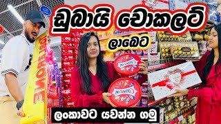 අපි චොකලට් කන්දක අතරමන් උනා🤪😋🍫 Chocolate shopping vlog  CHOCOLATE SHOPPING IN DUBAI Sinhala [upl. by Ailet]