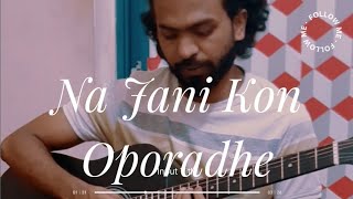 Na jani kon oporadheনা জানি কোন অপরাধে  Sharif ahmed  guitar lead [upl. by Gaudette796]