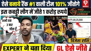 Pro kabaddi League 2024 Me Rank 1 Waali Team Kaise Banaye  Kabaddi Wining Trick 2024  dream11 [upl. by Sillig813]