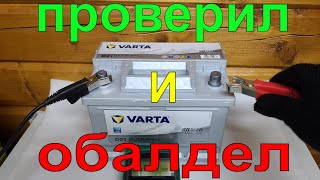 Тест аккумулятора VARTA Я выпал в осадок с его результатов [upl. by Bayer]