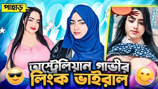 Anisha Momo  Link Viral 😍  Pagla Shikari [upl. by Moffat]