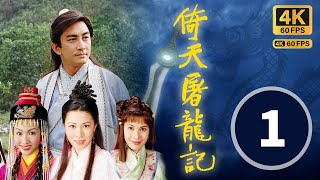 TVB Drama 倚天屠龍記（海外版） 4K 60FPS 142 中文字幕｜吳啓華 黎姿 佘詩曼 米雪 劉松仁｜武俠｜TVB 國語中字 [upl. by Barden]