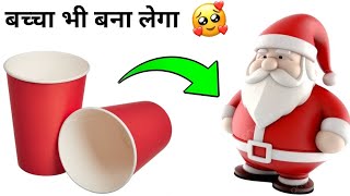 Paper cup santa claus  santa claus making  How to make Santa Claus  Santa claus kaise banate hain [upl. by Estis]