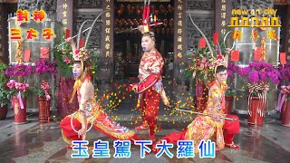 轟動全台最新神明舞曲【封神三太子】MV單曲 1080p [upl. by Asir]