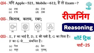 Reasoning प्रैक्टिस Set–25  SSC  Railway  UPP  RPF NTPC  SSC CGL CHSL GD MTS  Mori Classes [upl. by Iago]