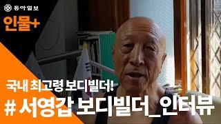 사람국내 최고령 보디빌더 [upl. by Ueik]