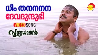 Dheem Thananana  Video Song  Soothradharan  Dileep  Salim Kumar  Raveendran [upl. by Pump680]