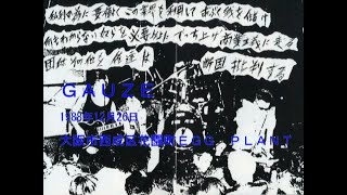 GAUZE 1988年12月24日 大阪市西成区花園町 EGGPLANT LIVE [upl. by Linker]