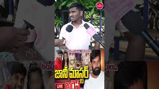 Jani Master Issue Public Reaction janimaster janimastercase shorts suvarnamedia [upl. by Luapnoj]