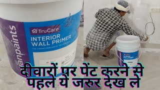 How to use primer on wall  how to apply primer  primer krne ka aasaan tarika [upl. by Hyman]