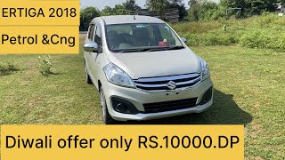 ERTIGA LXI 2018 PETROL amp CNG…🚘 DIWALI OFFER ONLY Rs10000 DP💵💸 [upl. by Tzong]