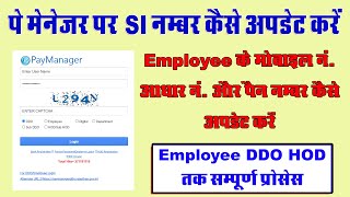 Paymanager par si policy number kaise update karen  How to Update SI Number on Paymanager [upl. by Parrisch854]