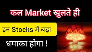 7 Stocks will blast tomorrow 💥 [upl. by Adnaval679]