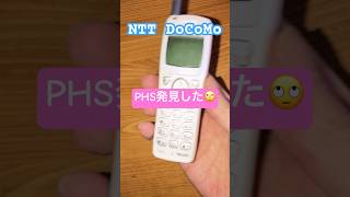 ガラケー ドコモ DoCoMo PHS パルディオ PALDIO 平成レトロ Shorts ガラケー 平成レトロ [upl. by Ambrogino]