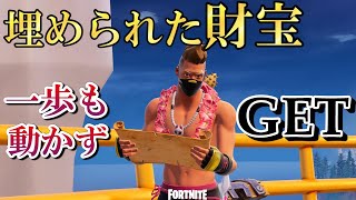 パイレーツ・オブ・カリビアンコラボの埋められた財宝を一歩も動かずゲットの奇跡【フォートナイトFortnite】 [upl. by Caroline244]