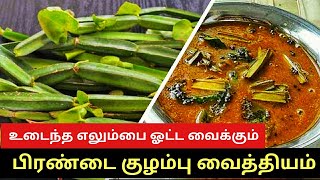 Pirandai Kuzhambu Village Style In Tamil Pirandai Thuvaiyal Chutney Pirandai Puli Kulambu Recipe [upl. by Limaj494]