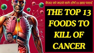 13 Foods THAT PREVENT AND KILL Cancer Cells FAST  Health Galleria [upl. by Joon631]