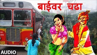 बाईवर चढा  मराठी मस्ती गीत  BAIVAR CHADHA Marathi Masti Song  KRISHNA SHINDE [upl. by Eneri]