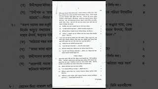 hsc Bangla 1st Paper Question 2024  hsc 2024 bangla 1st paper question  dhaka board hsc2024 [upl. by Nodaj]