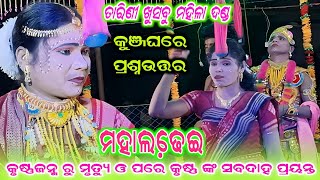 kunjaghara prasnauttar  tarini khusbu mahila dandanrutya  sapura nag danda [upl. by Cornall]