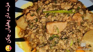 Phaliyan chicken recipe cook by robina Javeed must try [upl. by Ecnaled637]