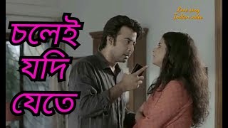 Cholee Jodi Jata  Full Song  Natok  Osomapto  Mix video [upl. by Perrine867]