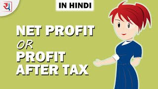 Net Profit or PAT Profit After Tax क्या होता है  Hindi  Profit after Tax क्या है [upl. by Suzy724]