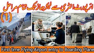 First Time Flight Journey Tips 1  Airport Entry Se Jahaz Tak Tamam Marahil  airport Travel Guide [upl. by Tilney]