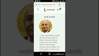 How to order online IFFCO product [upl. by Cohbath]