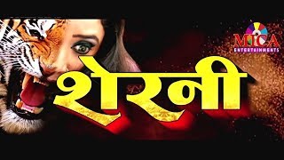 Sherni Full Bhojpuri Movie  Rani Chatterjee [upl. by Hoseia244]