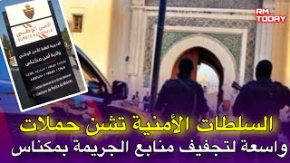 أخبار المغرب السلطات الأمنية تشن حملات واسعة لتجفيف منابع الجريمة بمكناس [upl. by Macdougall]