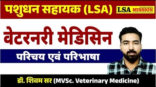 LSA Veterinary Medicine Classes 2024  Pashudhan Sahayak New Vacancy 2025 Notification [upl. by Melita]