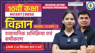 Class 10 Science Chapter 1  Class 10 Science Chapter 1 in Hindi  School After School Program [upl. by Vani726]