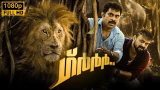 Grrr Malayalam Full Movie 2024  Suraj Venjaramoodu Shobi Kunchacko Boban HD Review amp Best Facts [upl. by Enia914]