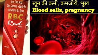 RBC Red syrup uses in hindi [upl. by Burny]