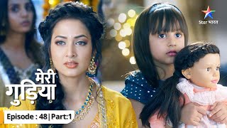 EP48 Part 1  Meri Gudiya  Ratri ne kiya shaadi se inkaar  मेरी गुड़िया starbharat [upl. by Devlin]