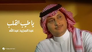 Abdul Majeed Abdullah  Ya Tayeb El Galb  Official Music Video  عبد المجيد عبد الله  يا طيب القلب [upl. by Tehcac]