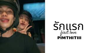 PIMTHITIII รักแรกfirst love lyricsCover [upl. by Eekorehc]