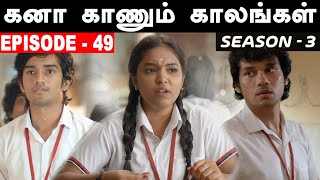 Kana Kaanum Kaalangal Season 3 Episode 49  Maha Support Karthic  Cine Times [upl. by Seko]